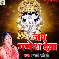 Jay Ganesh Dewa