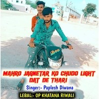 Mahro jagnetar ko chudo light dat de thari