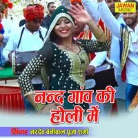 Nand Ganv Ki Holi Main