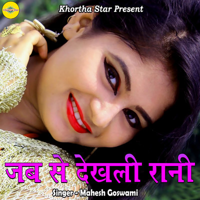 Jab Se Dekhli Rani MP3 Song Download by MAHESH GOSWAMI (Jab Se Dekhli Rani)| Listen Jab Se Dekhli Rani Nagpuri Song Free Online Jab Se Dekhli Rani MP3 Song Download by MAHESH GOSWAMI (Jab Se Dekhli Rani)| Listen Jab Se Dekhli Rani Nagpuri Song Free Online