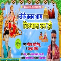 Leke Chalab Dham Vishvash Kara ho