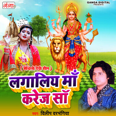 Lagaliye Maa Karez San MP3 Song Download by Dilip Darbhangiya (Lagaliye ...