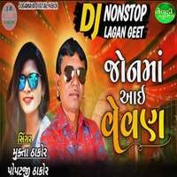 Jonma Aai Vevan (Dj Non Stop Lagan Geet)