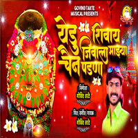 Yedu Shivay Jivala Majhya Chain Padena