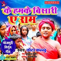 Ke Hamke bisari ye ram Bhojpuri Nirgun