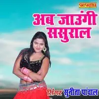 Ab Jaungu Sasural Meri Maiya Mohe Khaday De