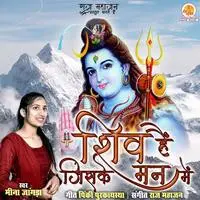 Shiv Hain Jiske Mann Mein