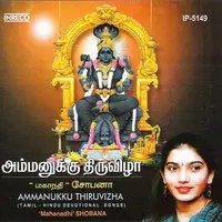 Ammanukku Thiruvizha