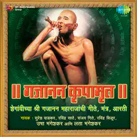 Gajanan Krupamrut (compilation)