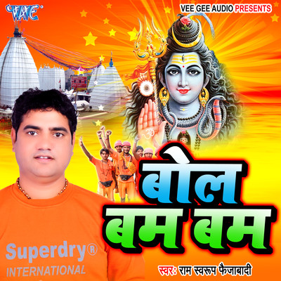 Bada Nik Lage Baba Ke Nagariya Song Ram Swaroop Faijabadi Bol Bam Bam Bada Nik Lage Baba Ke Nagariya Song Ram Swaroop Faijabadi Bol Bam Bam