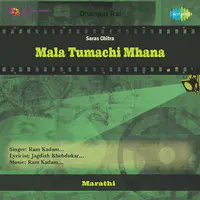 Mala Tumachi Mhana