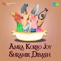 Amra Korbo Joy - Shramik Dibash