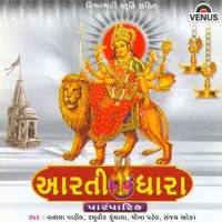 Aarti Dhara (Gujarati)