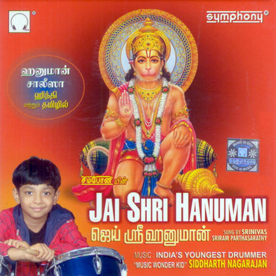 Hanuman Chalisa MP3 Song Download by Srinivas (Jai Shri Hanuman)| Listen Hanuman  Chalisa (हनुमान चालीसा) Song Free Online