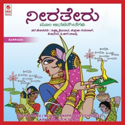 Thumbida Kere Myale MP3 Song Download by Chandrika Gururaj (Neera Theru ...