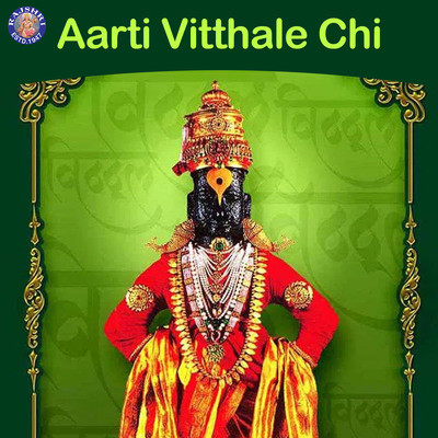 Vitthal Aarti - Yei Ho Vitthale Song|Prathamesh Laghate|Aarti Vitthale