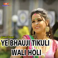 Ye Bhauji Tikuli Wali Holi