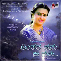 Ratnamala Prakash Hits-Antharathama Ne Guru