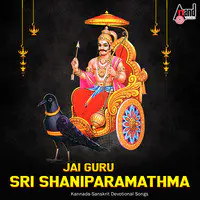 Jai Guru Sri Shaniparamathma - Kannada & Sanskrit Devotional Songs