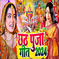 Chhath Pooja geet 2024