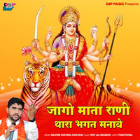 Jago Mata Rani Thara Bhagat Manave