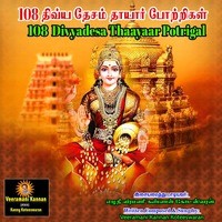 108 Divya Desa Thaayaar Potrigal