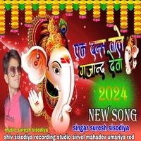 Jay Ganpati Deva Re