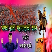 Bhagwa Hati Maharashtrachi Shan