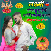 Laxmi Joda Su Pujengo Barfi Khavegee K Na