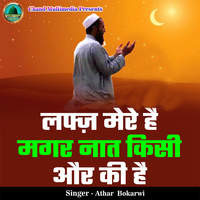 Laffaj Mere Hai Magar Naat Kisi Or Ki Hai