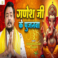 Ganesh Ji Ke Pujanawa