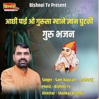 Aachi Payi O Gurusa Mhane Gyan Gutki Ghuru Bhajan (Guruvani Bhajan)