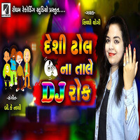 Desi Dhol Na Tale DJ Rock