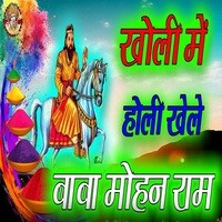 holi me ke kholi mp3 song