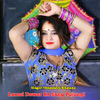 Laxmi Dewar Ke Sang Pujungi