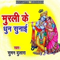 Murali Ke Dhun Sunaai