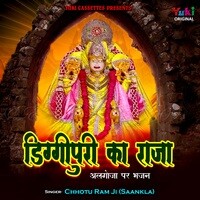 Diggipuri Ka Raja Algoja Par Bhajan