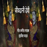 Jivdani Devi