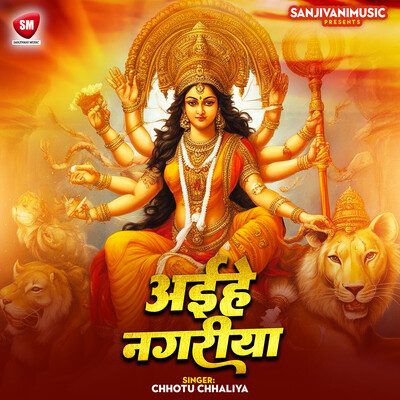 Aihe Nagariya Song Chhotu Chhaliye Aihe Nagariya Listen to new songs Aihe Nagariya Song Chhotu Chhaliye Aihe Nagariya Listen to new songs