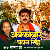 Abki Bar Pawan singh