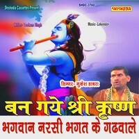 Ban Gaye Shri Krishan Bhagwan Narsi Bhagat Ke Gadhwale