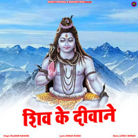 Shiv Ke Deewane