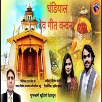 Ghadiyal Dev Geet Vanadana ( Feat. Vinod Anthwal, Sonam Bhatt )