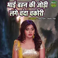 Bhai Bahan Ki Jodi Lage Chanda Chakori