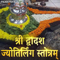 Shri Dwadash Jyotirlinga Stotram