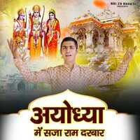 Ayodhya Me Saja Ram Darbar