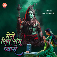 Mero Shiv Shambhu Pyaro