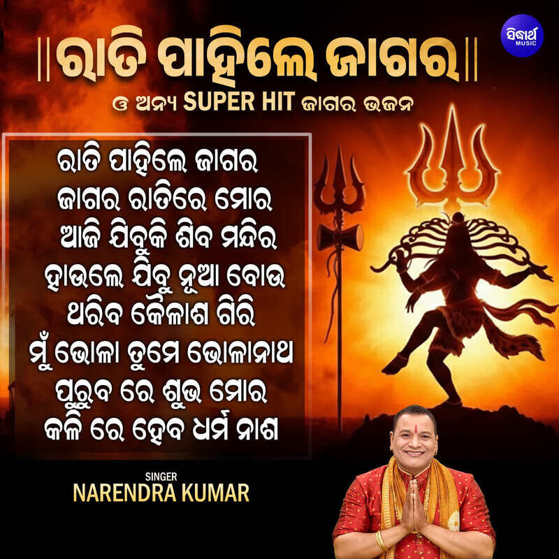 Rati Pahile Jagara O Anya Super Hit Jagara Bhajan