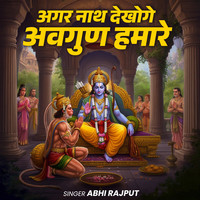 Agar Nath Dekhoge Avgun Humare