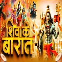 Shiv Ke Barat